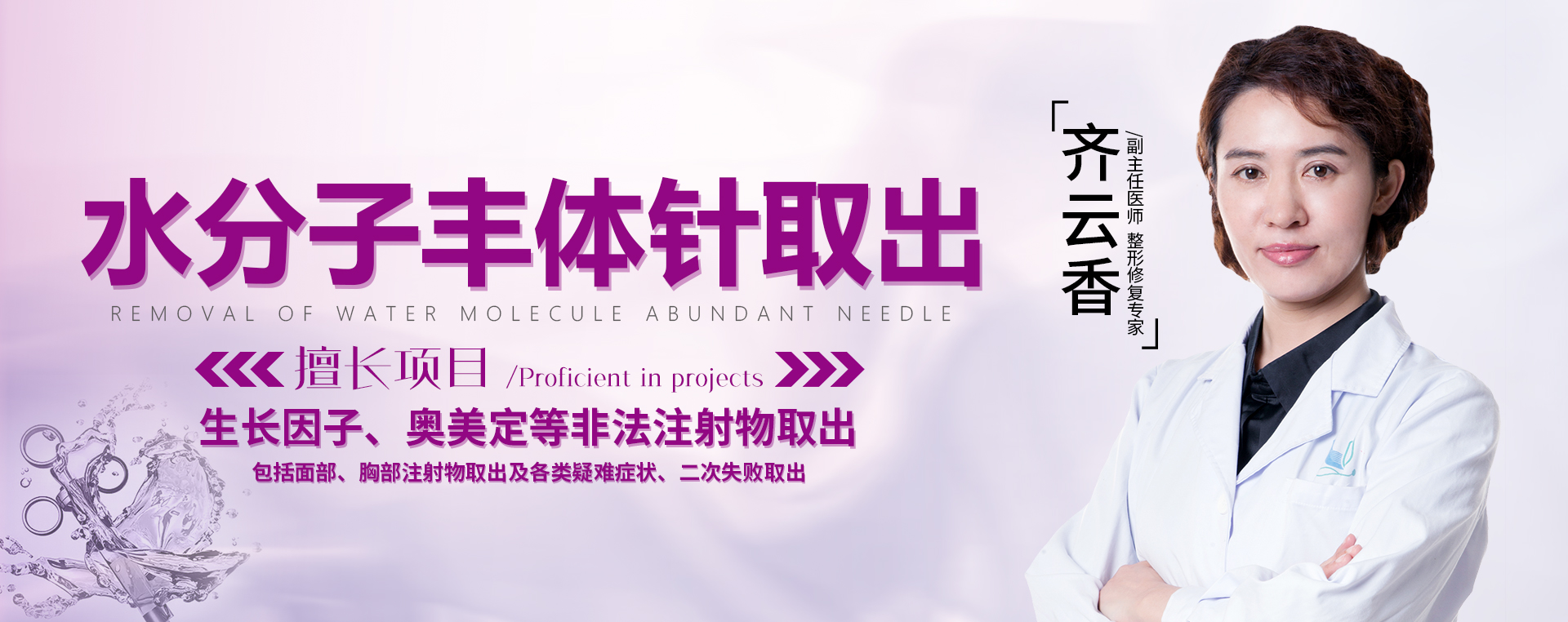 注射水分子丰体针有轻微的疼痛怎么办呢