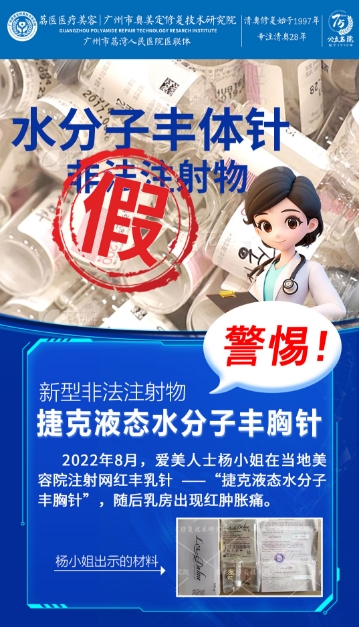“蜜桃胸”变“定时炸弹”：揭开捷克水分子丰胸的致命陷阱